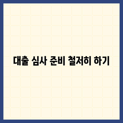 부동산 경매대출, 잘 받는 방법 5가지 팁 | 부동산 투자, 대출 전략, 경매 노하우