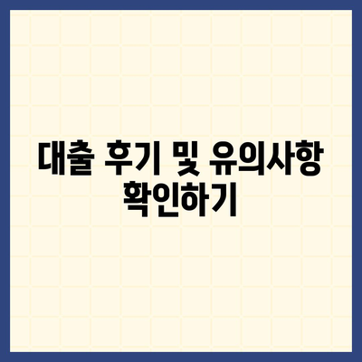 카카오뱅크 비상금 대출 신청법 전수