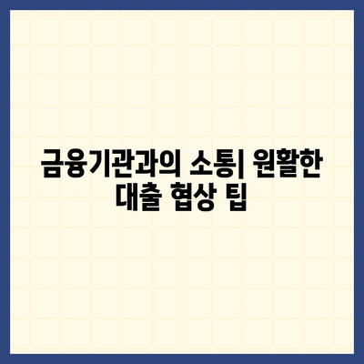 공동명의 주택담보대출에서 배우자 미동의 해결책| 실용적인 방법과 팁" | 주택담보대출, 공동명의, 배우자 동의