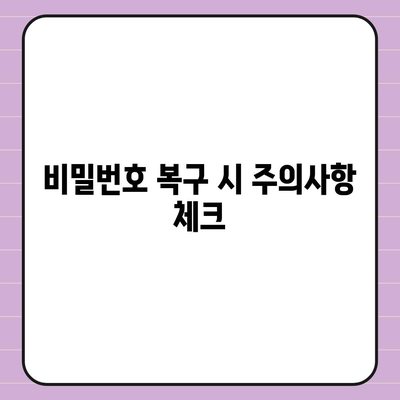 카카오톡 비밀번호 찾기 및 변경하는 절차