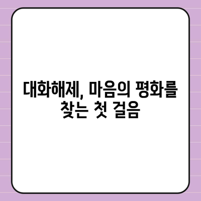 카카오톡 대화해제