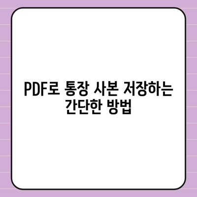 카카오뱅크 통장 사본 모바일 발급 및 PDF 출력 방법