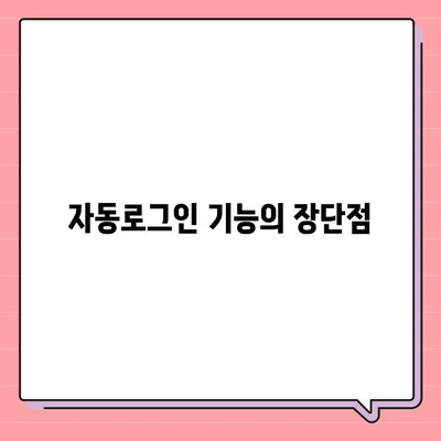 카카오톡 pc버전 자동로그인