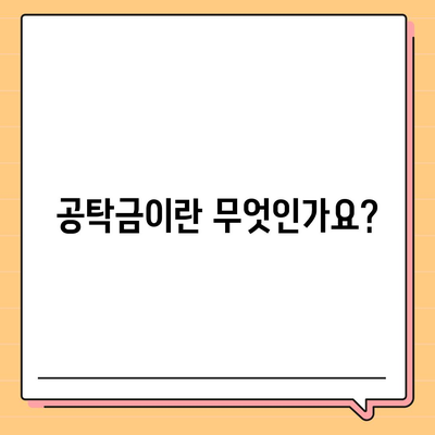 강제집행 정지 등에 대한 공탁금 대출 안내| 실용적인 팁과 방법 소개 | 공탁금, 강제집행, 대출 절차"