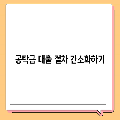 강제집행 정지 등에 대한 공탁금 대출 안내| 실용적인 팁과 방법 소개 | 공탁금, 강제집행, 대출 절차"