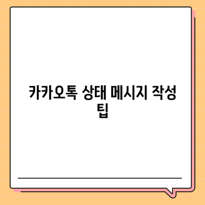 카카오톡 프로필관리