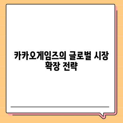 카카오게임즈