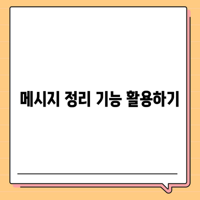 카카오톡 pc버전 대화관리