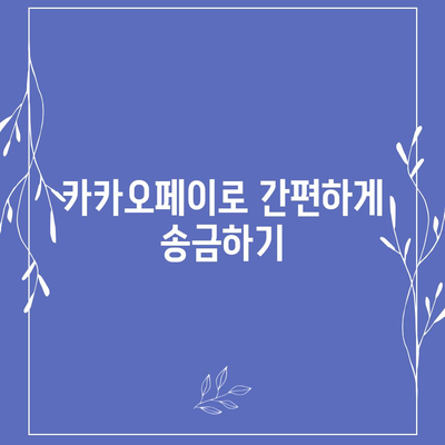 카카오페이