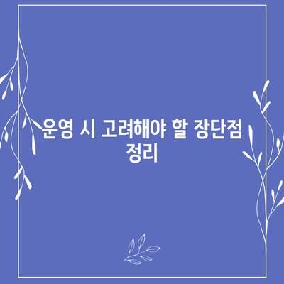 카카오스크린골프 퀀텀 창업하기 | 경쟁력, 장단점 분석