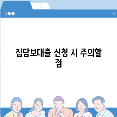 개인회생자 집담보대출 별제권 안내| 필수 정보와 해결책 제시 | 개인회생, 담보대출, 법률 안내