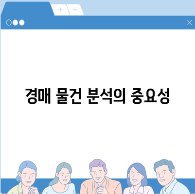 부동산 경매대출, 잘 받는 방법 5가지 팁 | 부동산 투자, 대출 전략, 경매 노하우