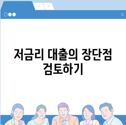 청년주택드림청약통장 저금리 대출 중도해지 시 알고 있어야 할 주의사항과 팁 | 청년주택, 저금리대출, 재테크"