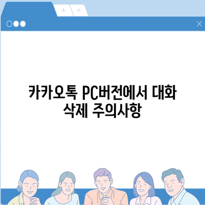 카카오톡 pc버전 대화확인