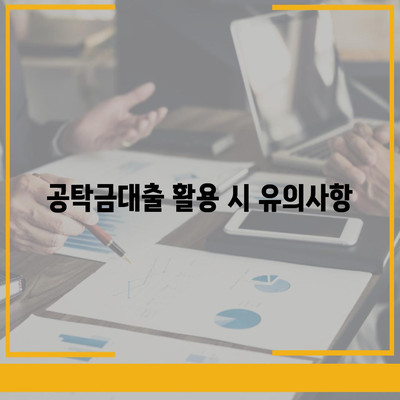 공탁금대출로 강제집행정지 및 가압류 문제 해결하는 5가지 방법 | 공탁금대출, 강제집행정지, 가압류"