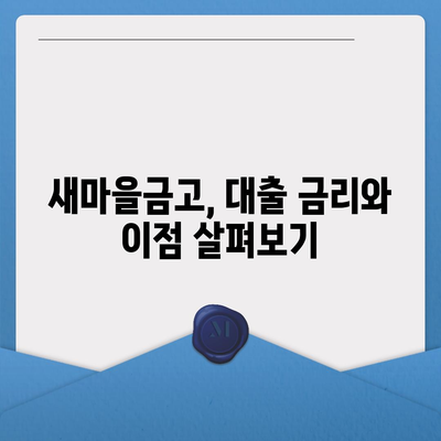 2대금융 농협, 수협, 신협, 새마을금고 토지 담보 대출 핵심 포인트 및 활용 팁 | 대출, 금융상품, 부동산 투자"