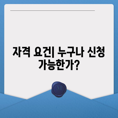 생애최초 주택자금 대출 조건 안내 | 조건, 자격 요건, 신청 방법 및 팁