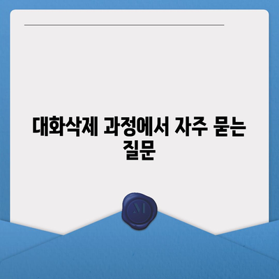 카카오톡 pc버전 대화삭제