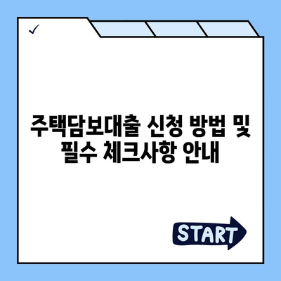 블랙 프라이데이 카카오뱅크 주택담보대출 비교| 한도 및 추가 혜택 완벽 가이드! | 주택담보대출, 금융혜택, 블랙프라이데이