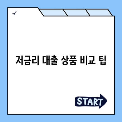 저금리 은행대출로 통대환 갈아타기 조건 완벽 가이드 | 저금리 대출, 대환대출, 금융 팁