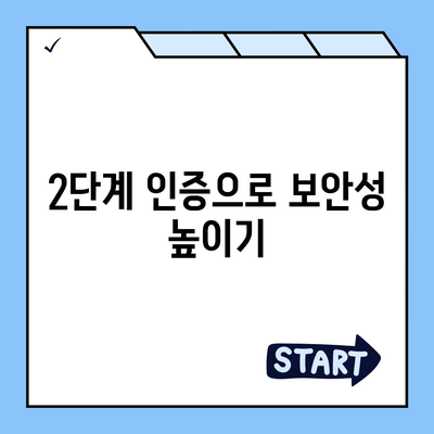 카카오톡 보안설정