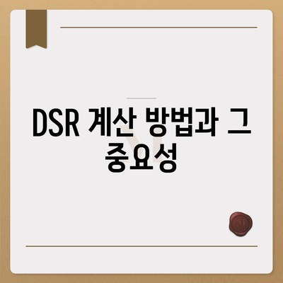 주택담보대출 상담 및 중도상환 전략 안내 | LTV, DSR, 대출 조건 이해하기