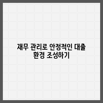 오피스텔 담보 대출 한도 극대화 방법 및 DSR, RTI 초과 대처법 완벽 가이드 | 금융 전략, 대출 한도, 재무 관리