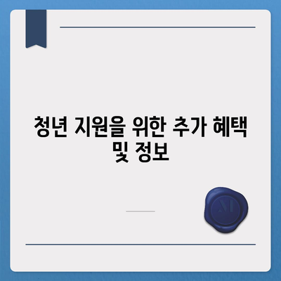 하나은행 경기청년 기회사다리대출| 신청 방법과 조건 완벽 가이드 | 대출, 청년 지원, 금융 정보"