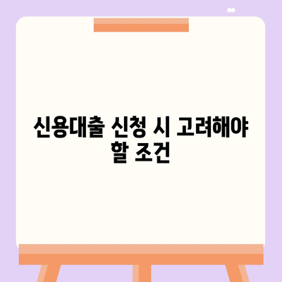 취업 1년 차 직장인을 위한 신용대출 완벽 가이드 | 신용대출, 첫 직장, 재정 관리