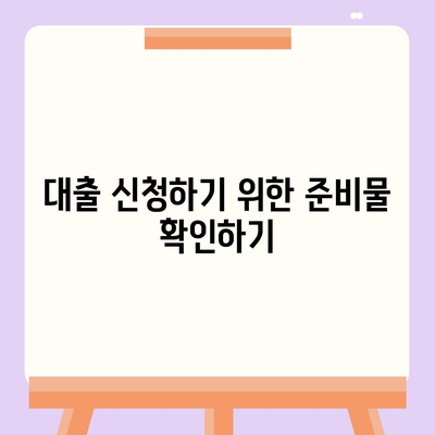 카카오뱅크 비상금 대출 신청 방법