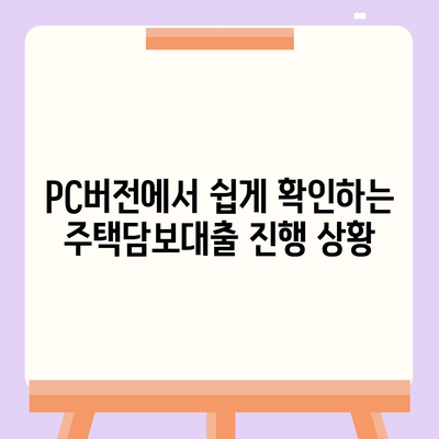 카카오뱅크 pc버전 주택담보대출