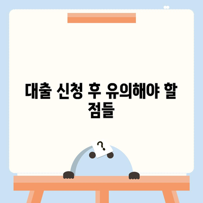 부동산 경매대출 효율적인 신청 방법과 꿀팁 | 부동산, 경매, 대출 신청 방법, 금융 팁