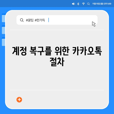 카카오톡 pc버전 복원