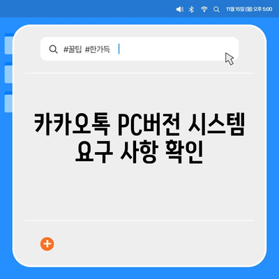 카카오톡 pc버전 다운로드