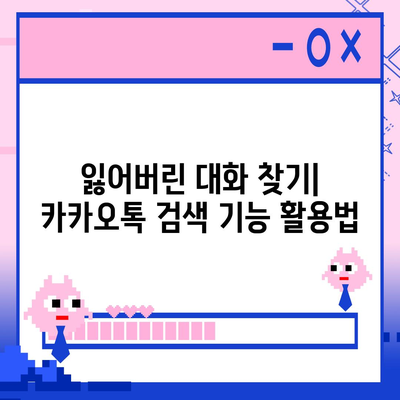 카카오톡 대화목록