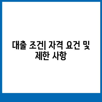 디딤돌 전세자금대출 완벽 가이드| 신청 방법, 조건, 혜택 총정리! | 전세대출, 금융, 주택자금