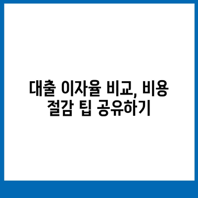 대구일수대출, 모든 것이 해결되는 완벽 가이드! | 대구, 대출, 금융 정보, 개인 대출 팁