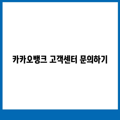 카카오뱅크 통장압류 해제하는 단 하나의 방법