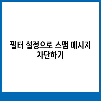 카카오톡 pc버전 대화필터