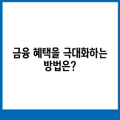 3대 금융기관 대출 한도 및 금리 비교 가이드 | 대출한도, 금리비교, 금융혜택"