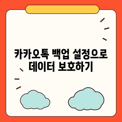 카카오톡 복원