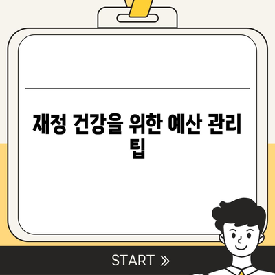 연체 대출을 극복하기 위한 재공 구축| 효과적인 방법과 실천 팁 | 대출 관리, 금융 전략, 신용 회복"