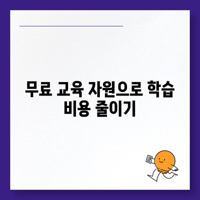 대학생 대출을 회피하는 7가지 효과적인 방법 | 대학생, 금융, 대출 회피 팁