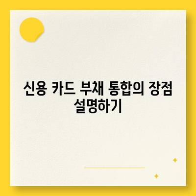 페이팔로 신용 카드 부채 통합하여 이자 절감하는 5가지 방법 | 페이팔, 신용 카드, 부채 관리"