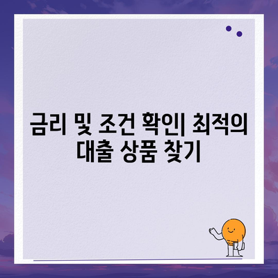 온라인 대출 신청을 위한 5단계 가이드 | 대출, 금융, 개인 대출