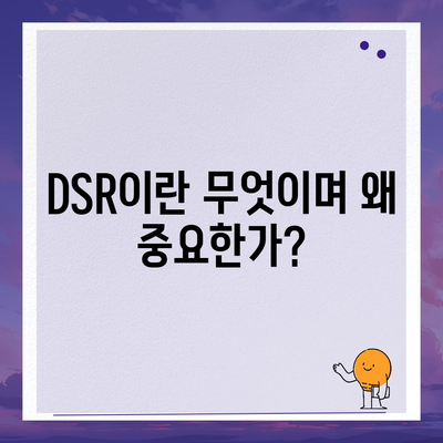 오피스텔 담보 대출 한도 극대화 방법 및 DSR, RTI 초과 대처법 완벽 가이드 | 금융 전략, 대출 한도, 재무 관리