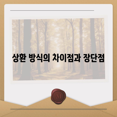 신용대출 vs 마이너스통장| 주요 차이점과 선택 시 고려해야 할 팁 | 대출 비교, 금융 가이드, 개인 자산 관리