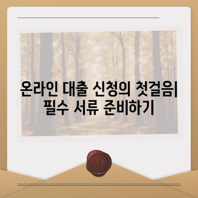 온라인 대출 신청을 위한 5단계 가이드 | 대출, 금융, 개인 대출