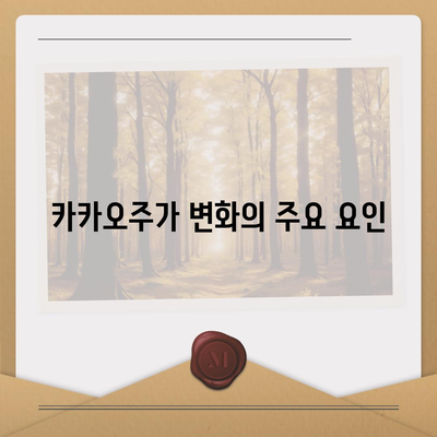 카카오계열사 매각 소식과 카카오주가 전망