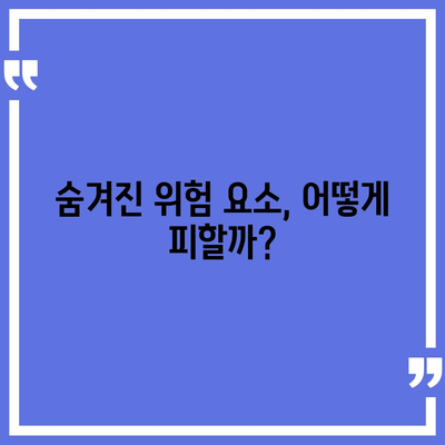 신용대출의 숨겨진 함정, 알면 생존, 모르면 몰락| 효과적인 대출 활용법과 경계할 점 | 신용대출, 금융 팁, 위험 요소